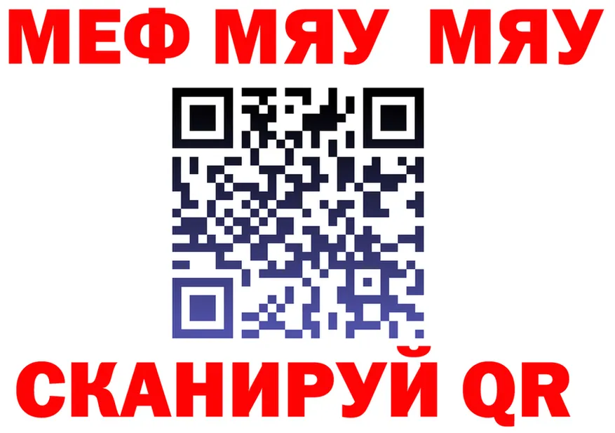 Меф мяу мяу как зайти площадка MEGA Калач